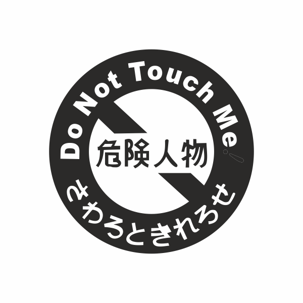 Sticker auto cu do not touch me, tuning, JDM, 20cm, negru